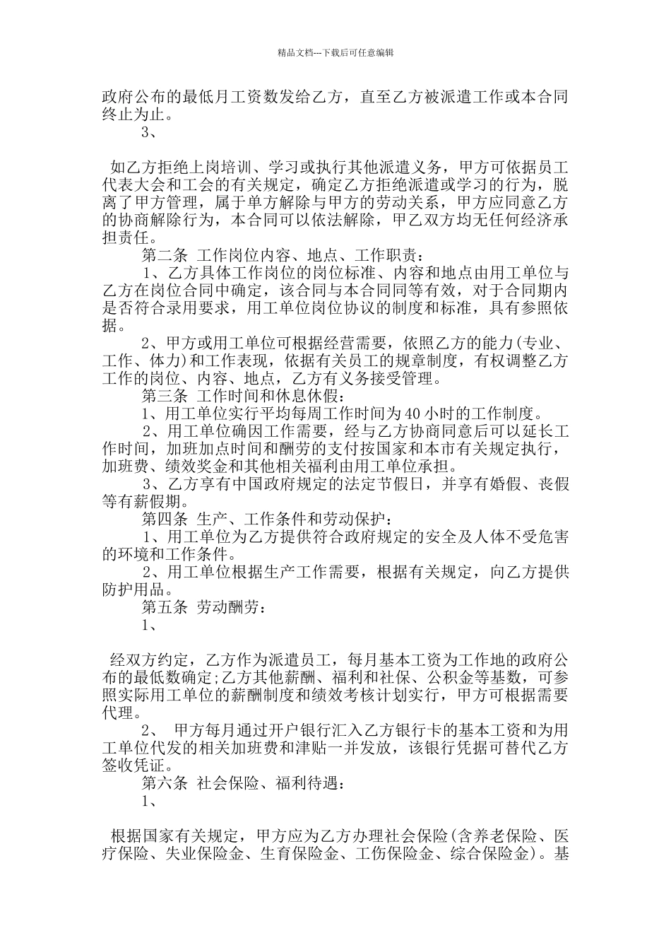 简单的个人劳动合同模板参考_第3页