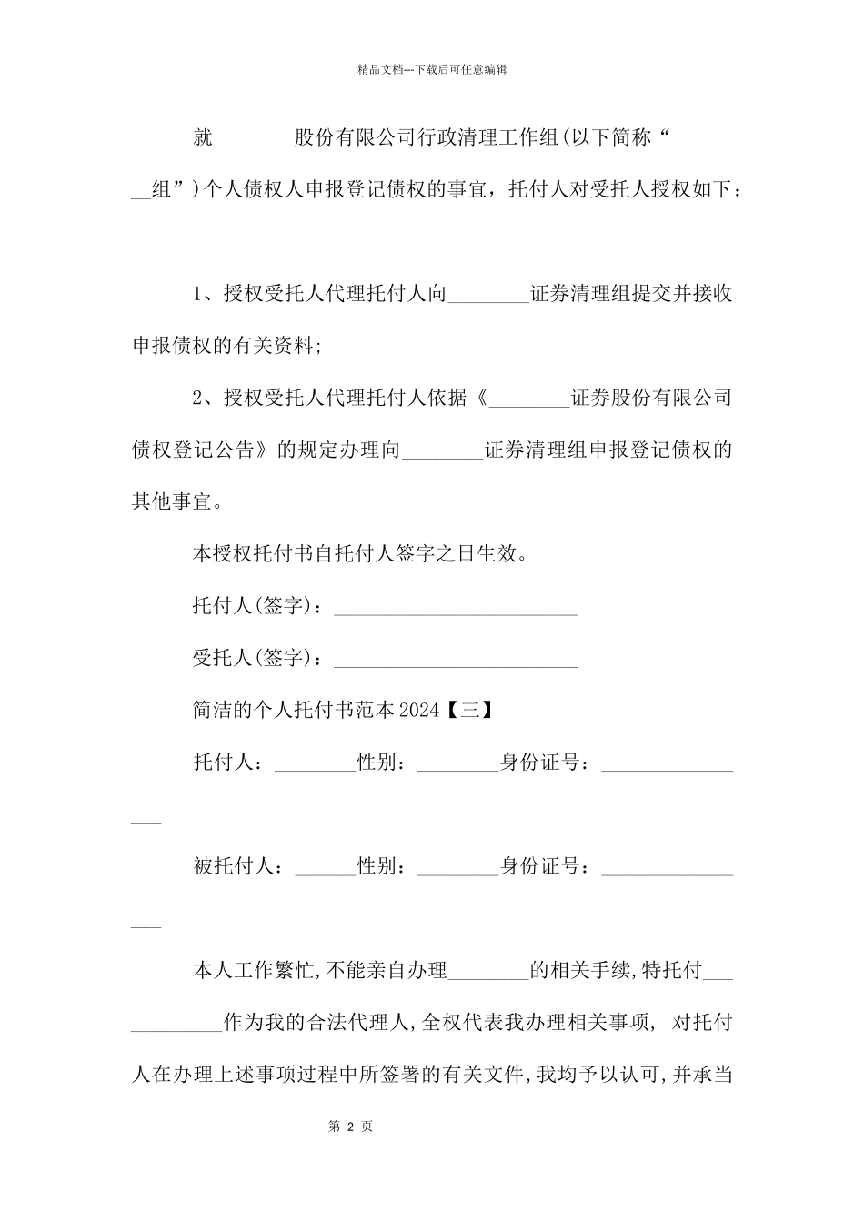 简单的个人委托书范本2024_第2页