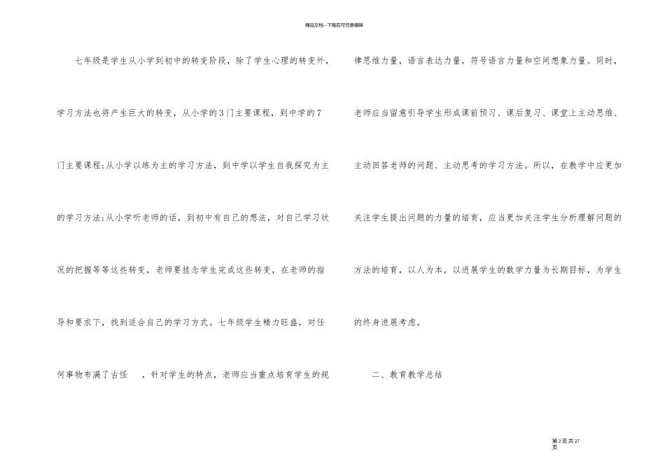 简单的七年级数学教师工作总结范例_第2页