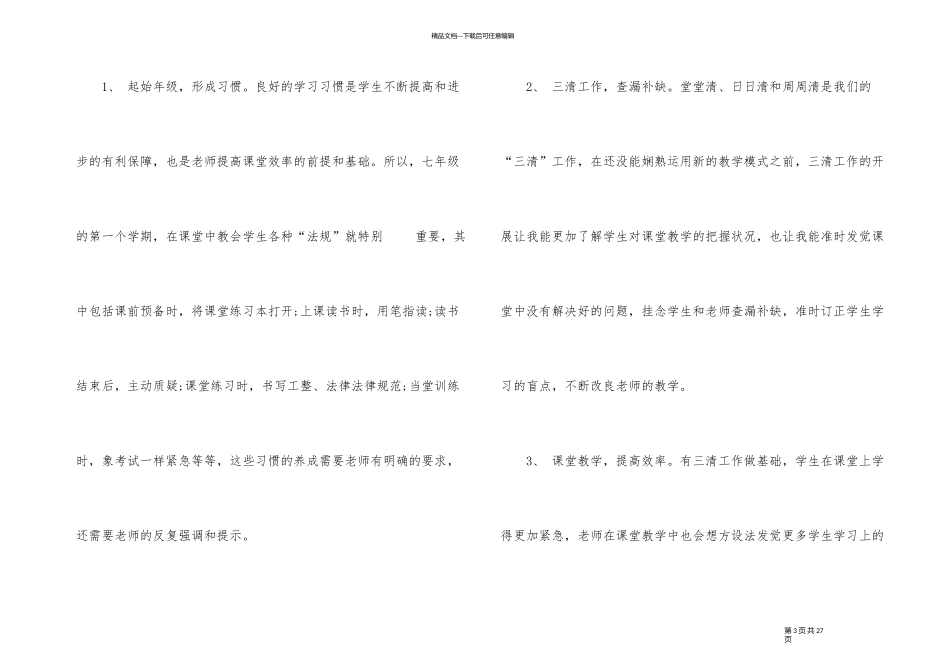 简单的七年级数学教师工作总结范例_第3页
