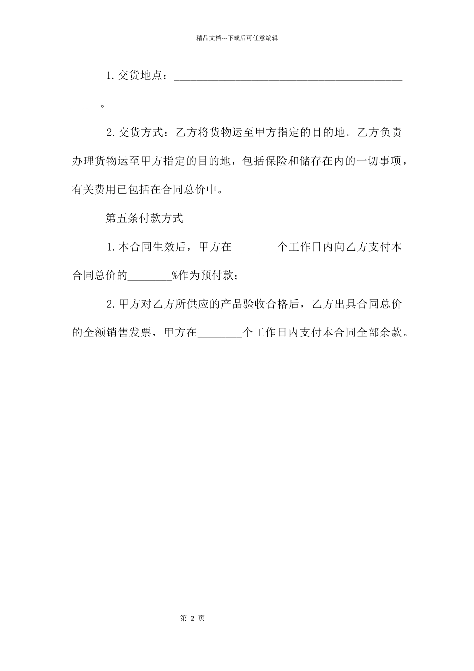 简单的产品购销合同范本_第2页