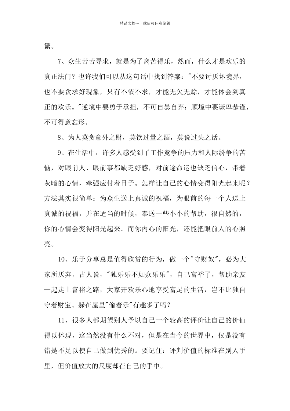 简单的人生感悟语录汇编60句_第2页