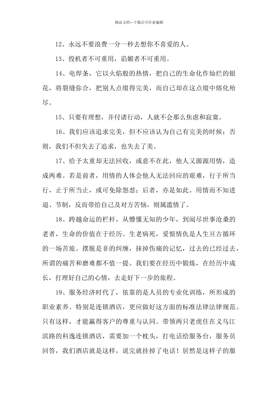 简单的人生感悟语录汇编60句_第3页