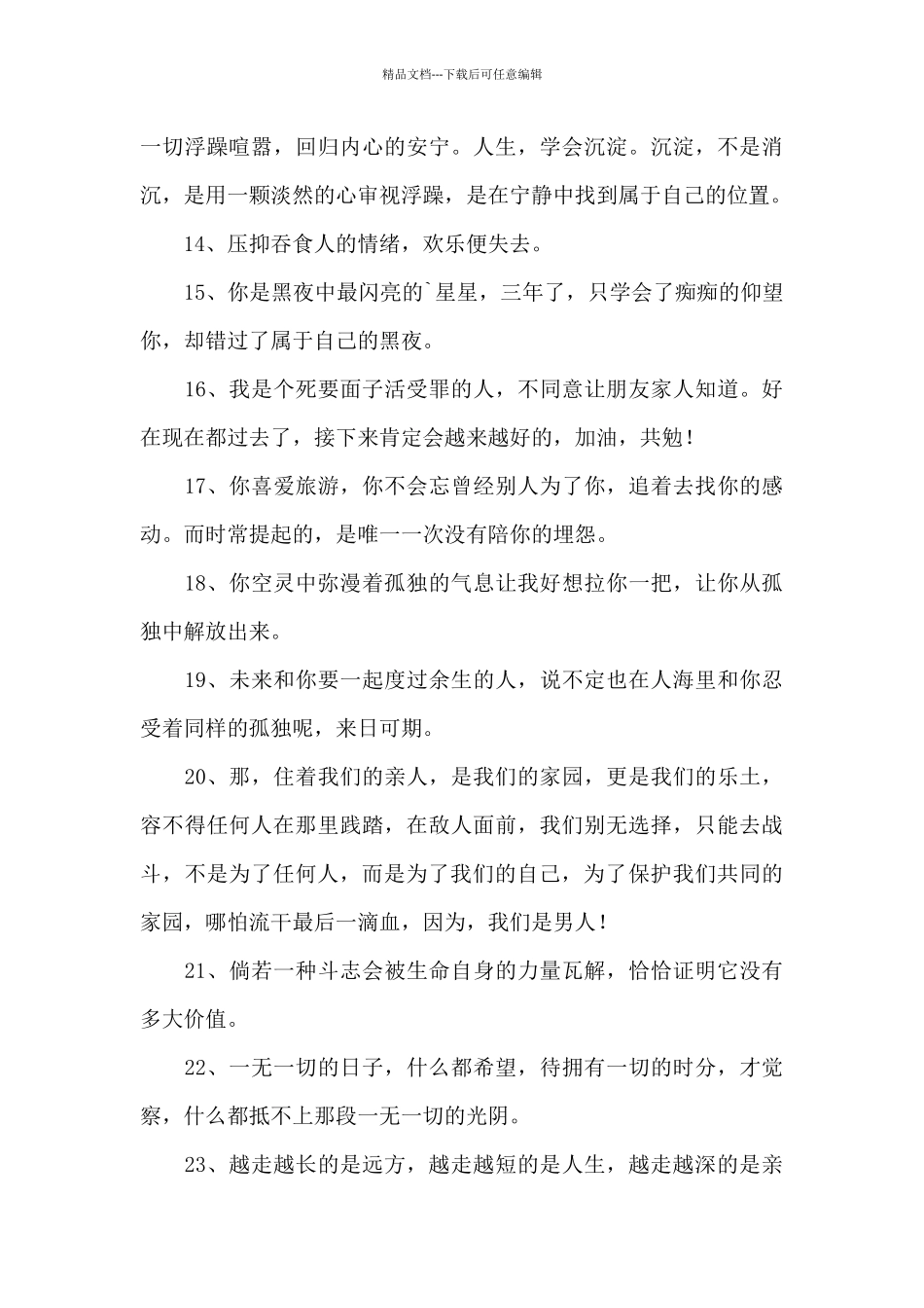 简单的人生感言语录25条_第3页