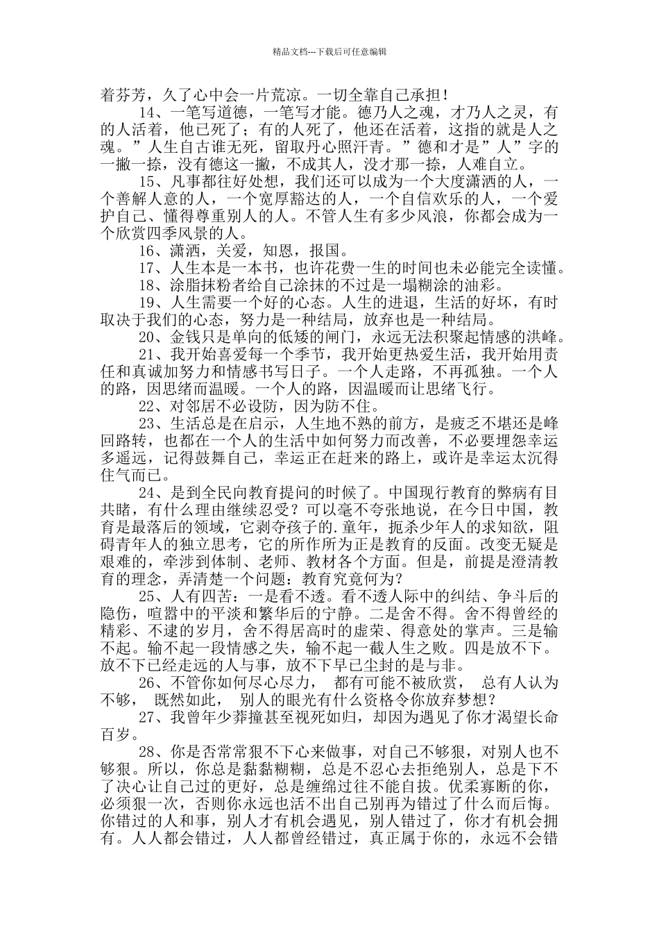 简单的人生感言语录67条_第2页