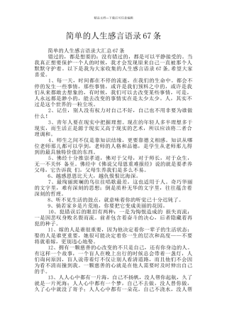 简单的人生感言语录67条
