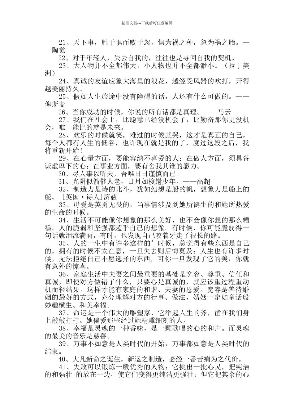 简单的人生格言座右铭摘录59句_第2页