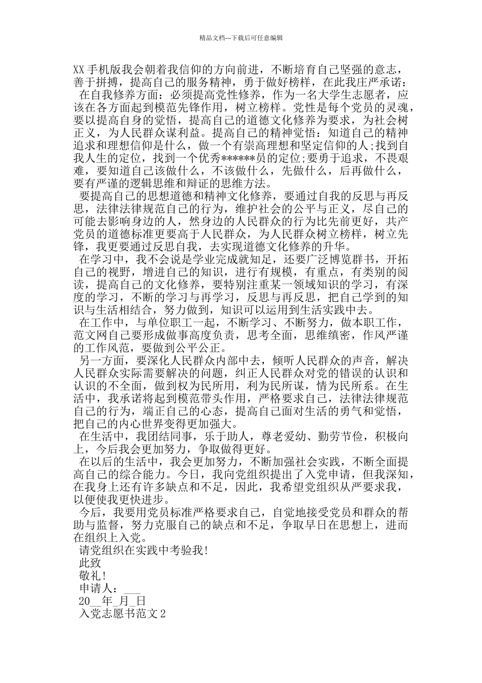 简单的入党志愿书_第2页