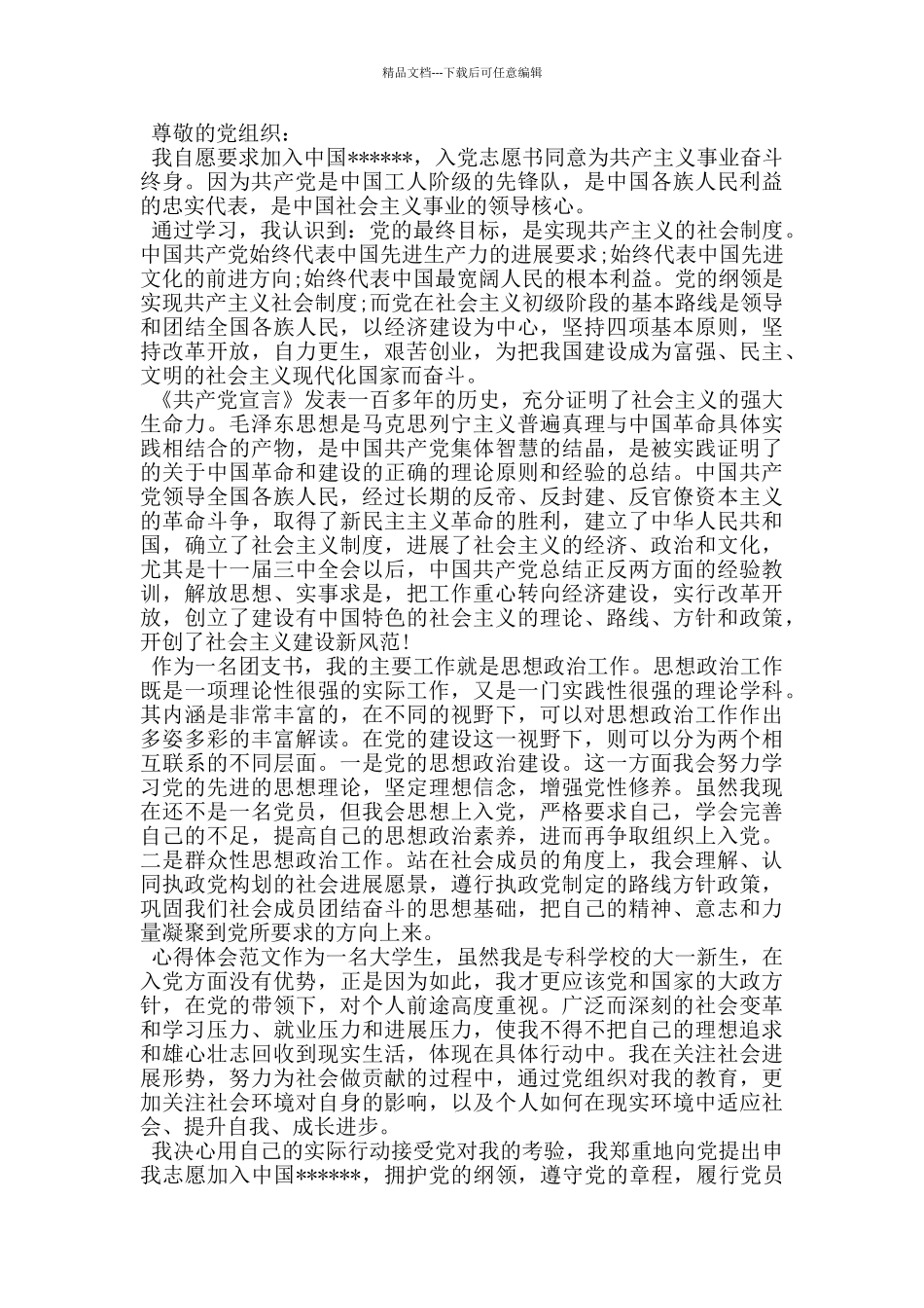 简单的入党志愿书_第3页