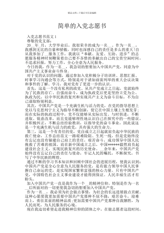 简单的入党志愿书