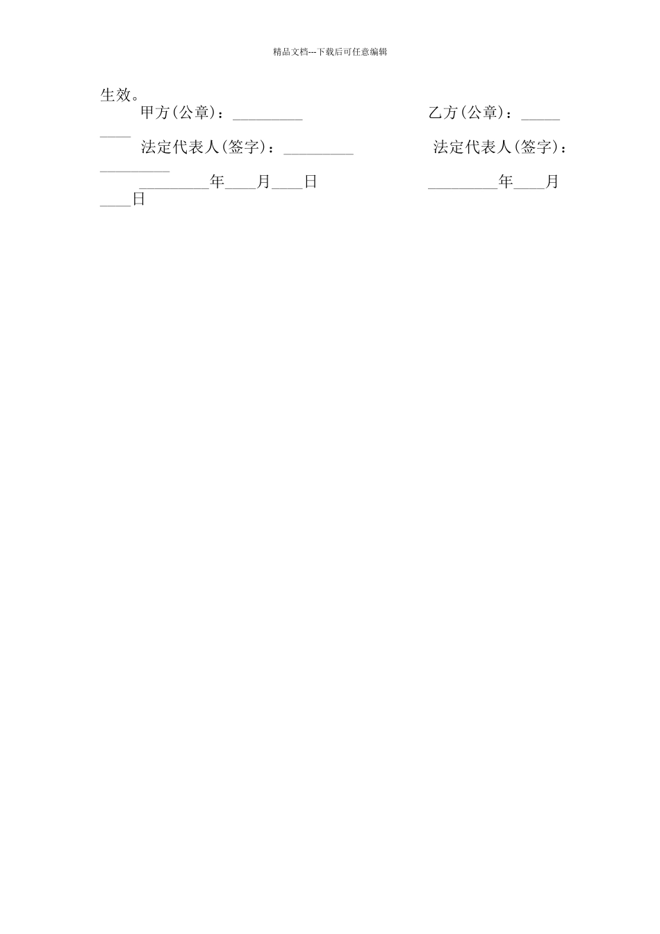 简单的保洁服务协议模板_第3页