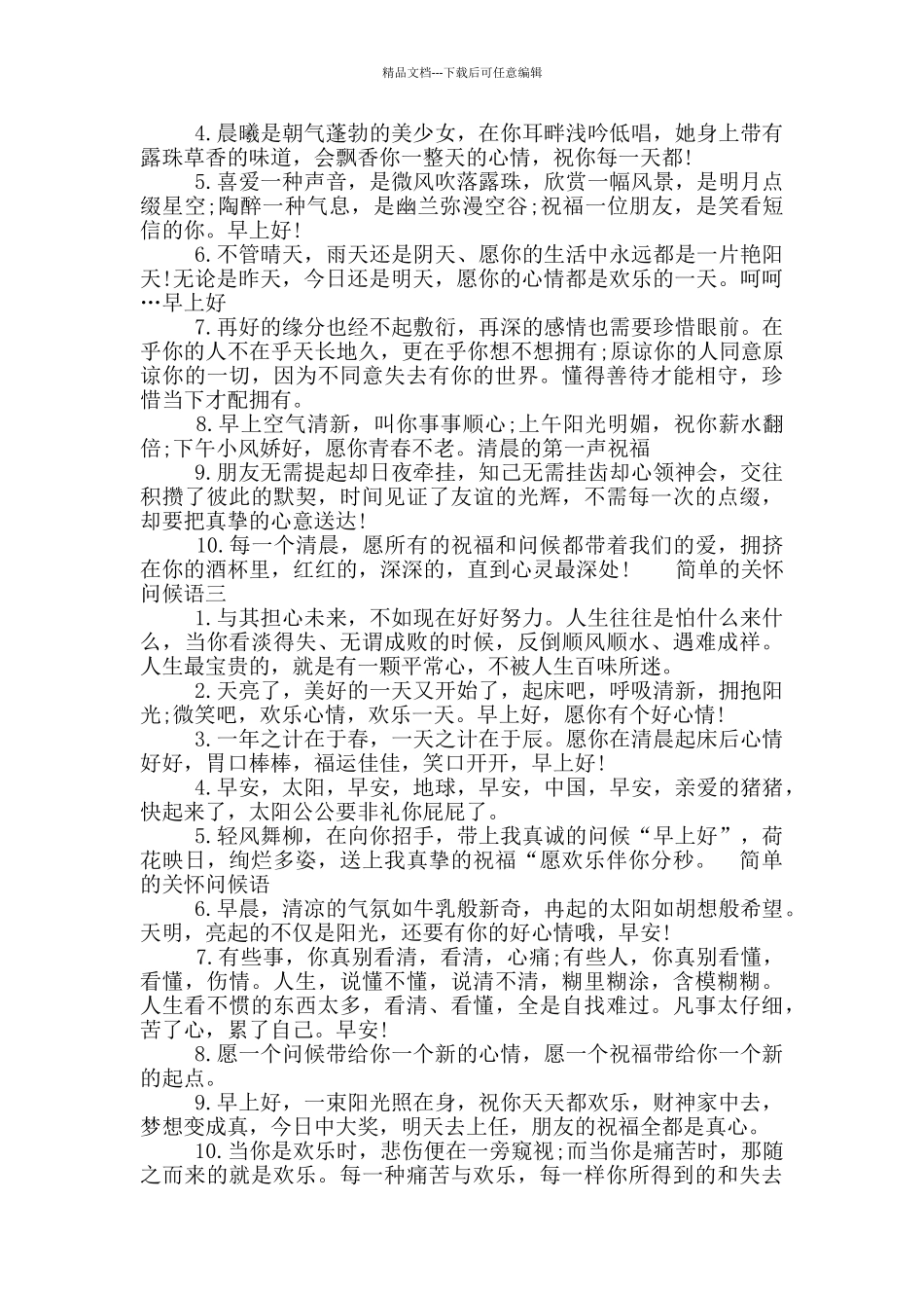 简单的关心问候语动态_第2页