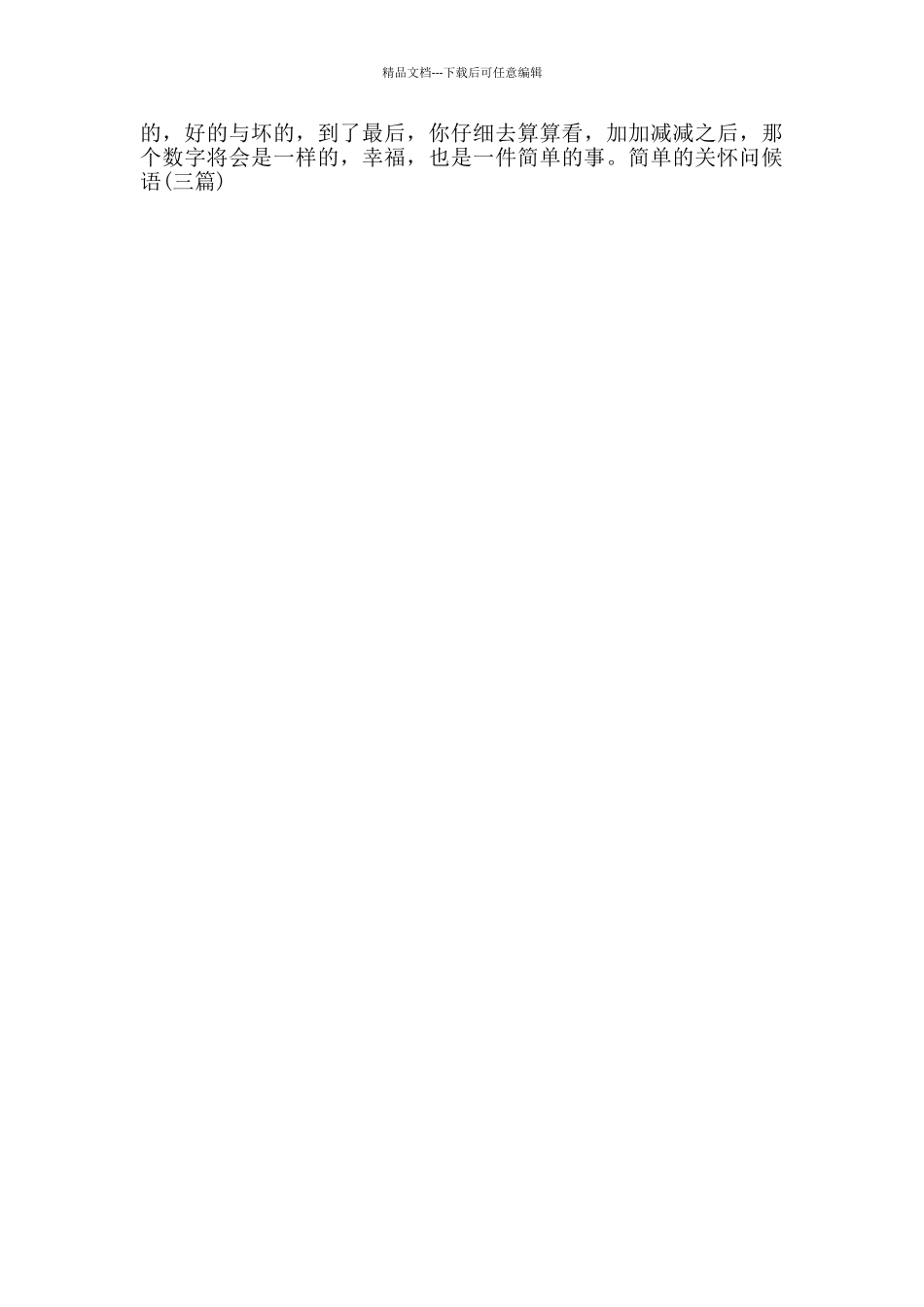 简单的关心问候语动态_第3页