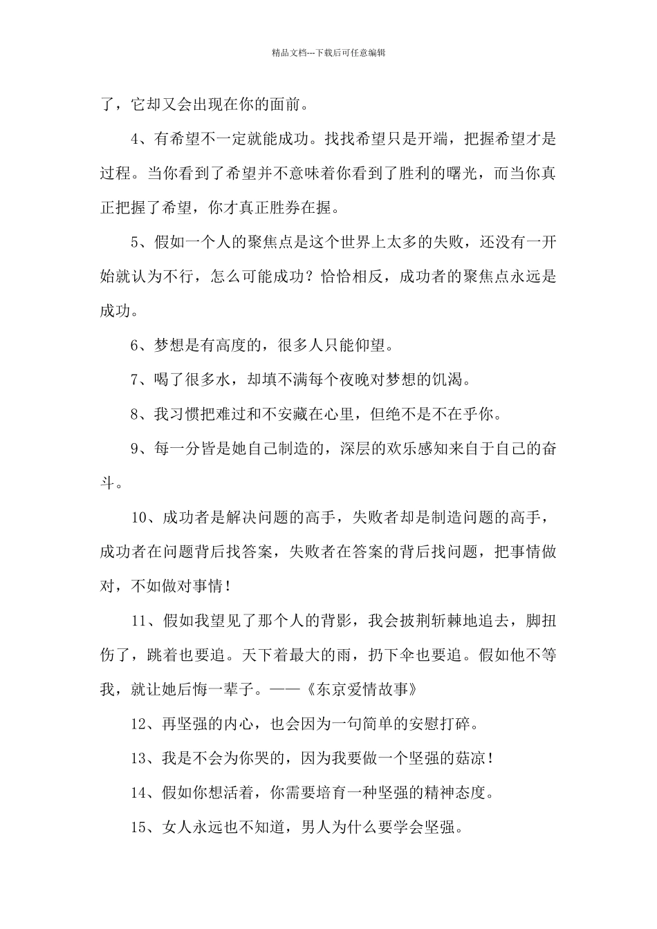 简单的励志名人语录锦集59条_第2页