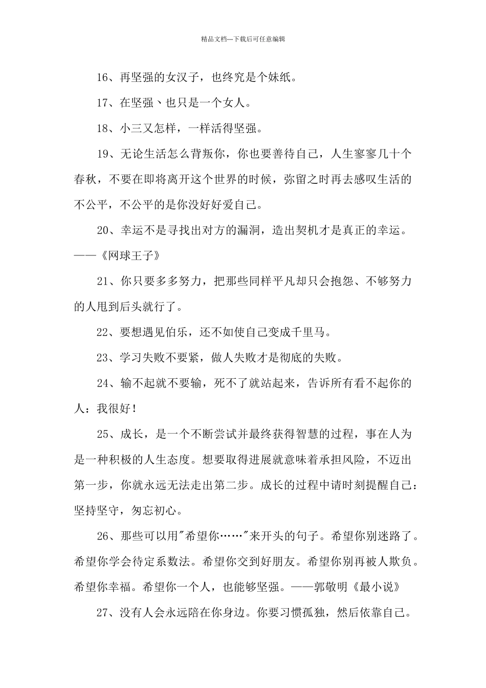 简单的励志名人语录锦集59条_第3页