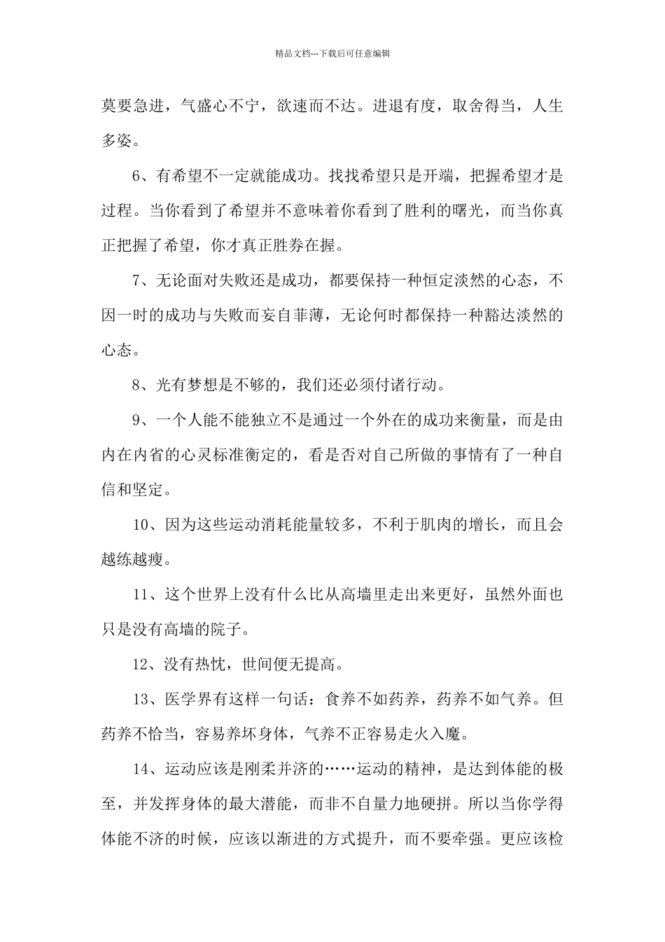 简单的励志名人语录汇编85条_第2页