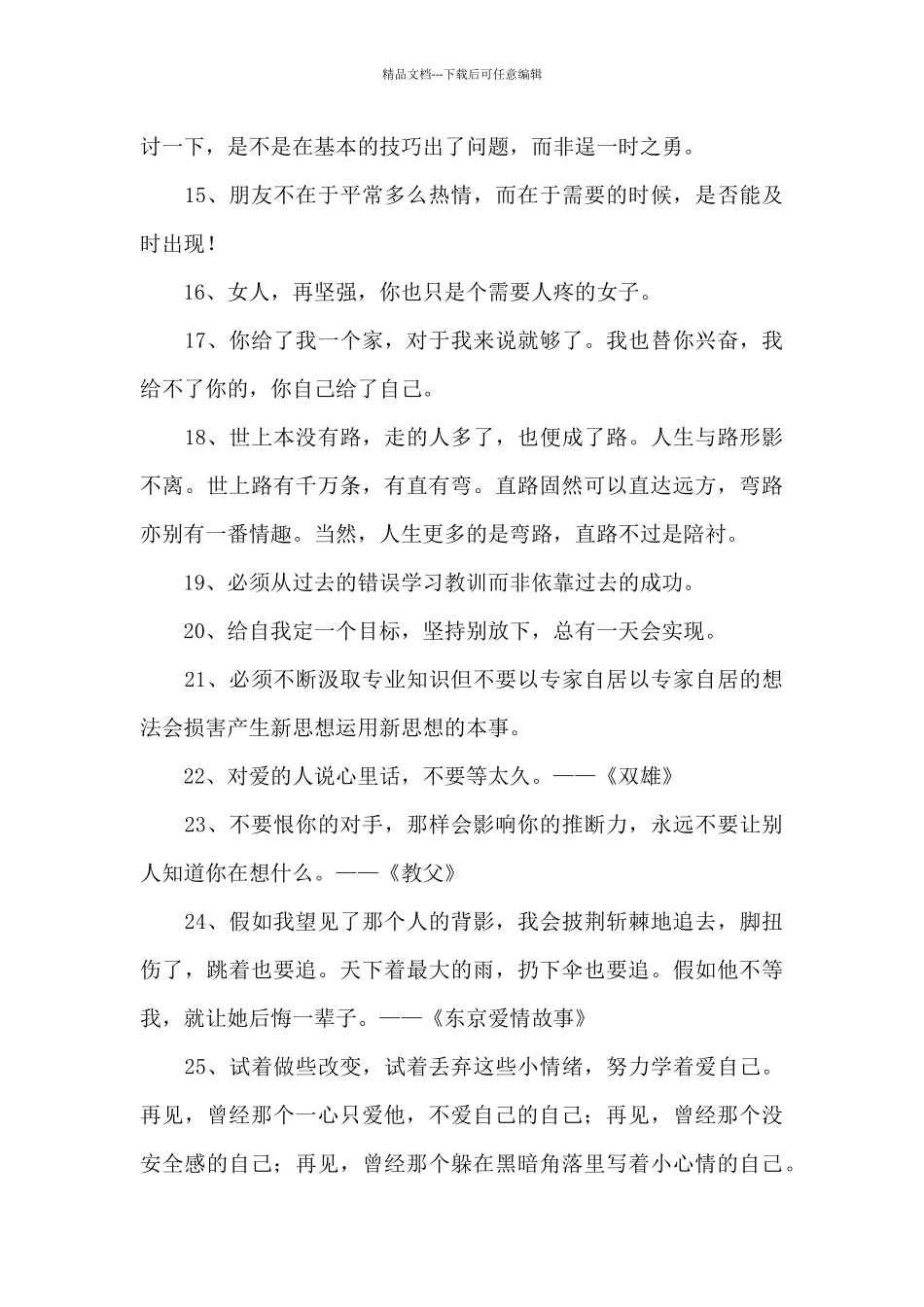 简单的励志名人语录汇编85条_第3页