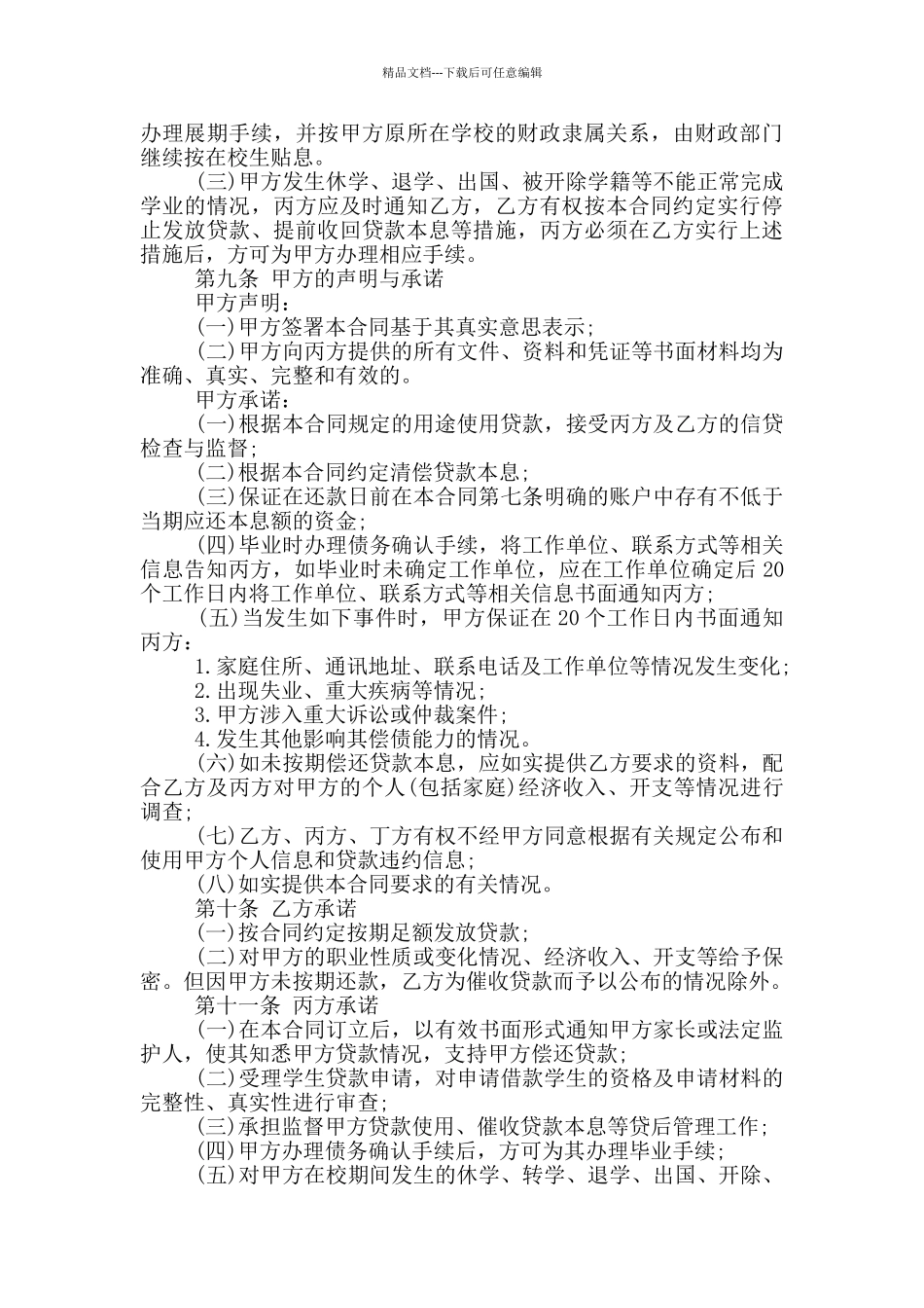 简单的助学贷款借款合同模板下载_第3页