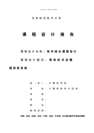 简单的书店管理信息系统