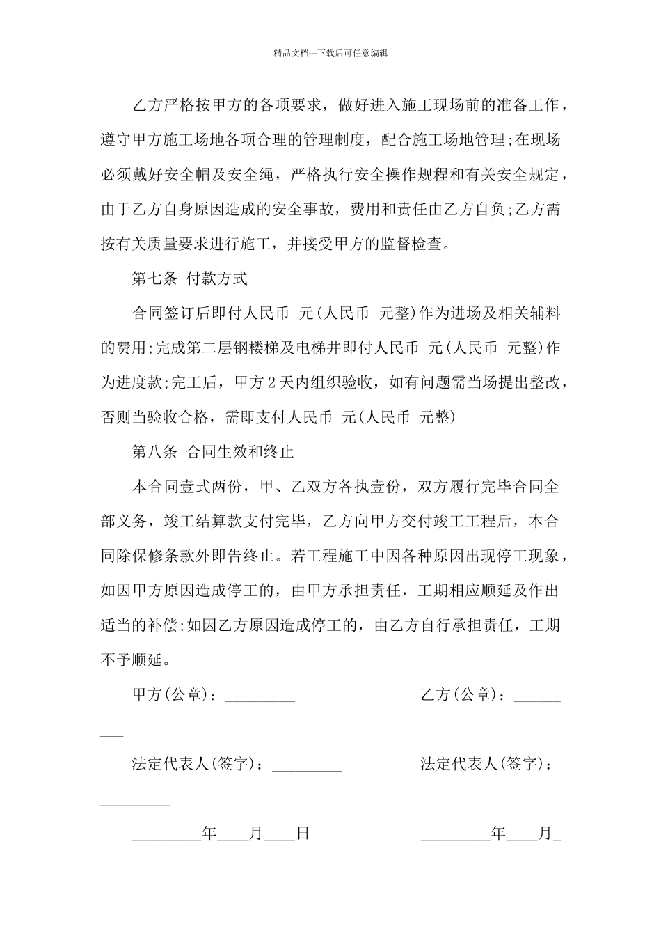 简单的劳务分包合同协议书样本_第2页