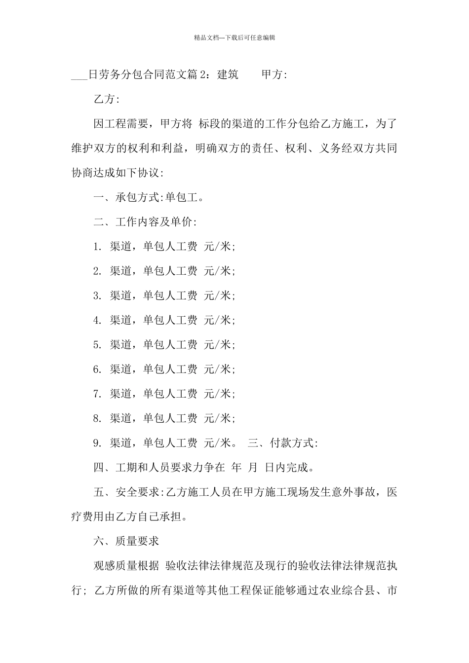 简单的劳务分包合同协议书样本_第3页