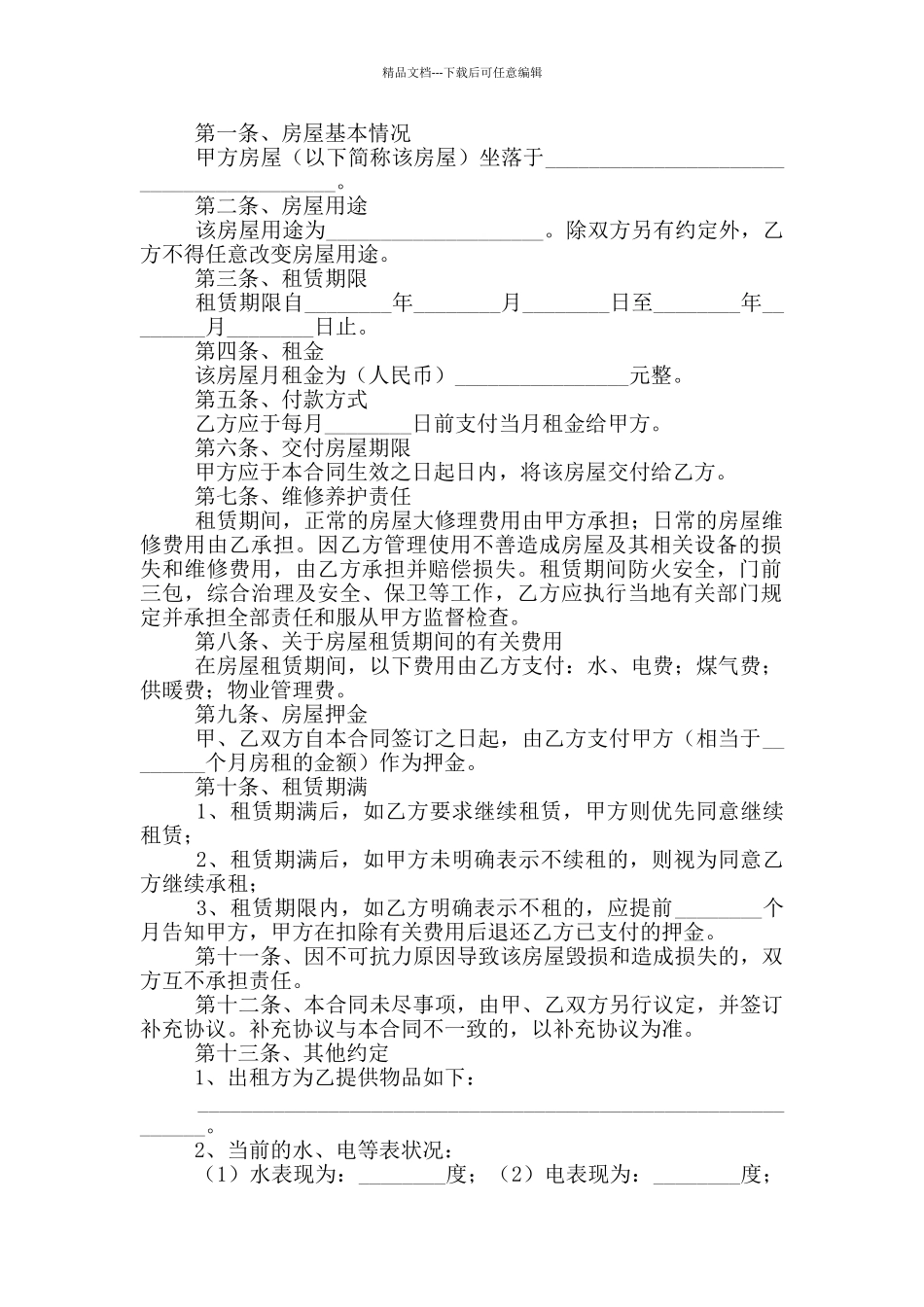 简单的个人租房合同范本2024_第2页