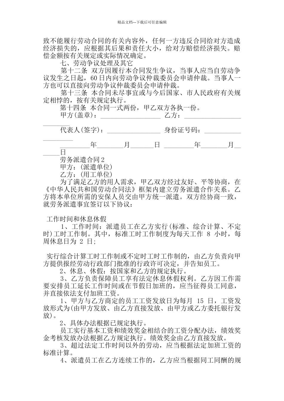 简单的劳务派遣合同范文下载_第2页