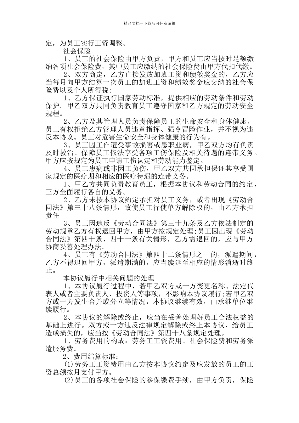 简单的劳务派遣合同范文下载_第3页