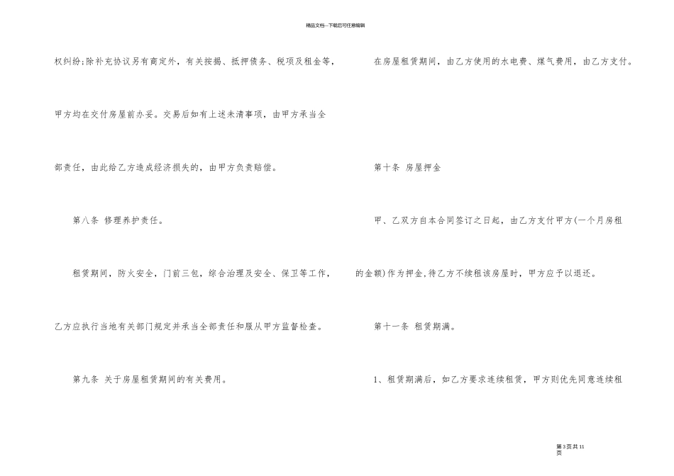 简单的二手房租赁合同模板_第3页