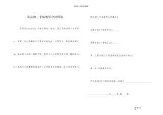 简单的二手房租赁合同模板
