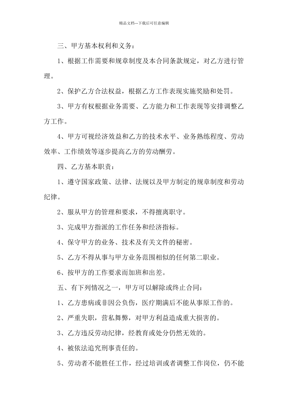 简单的劳务用工合同_第2页