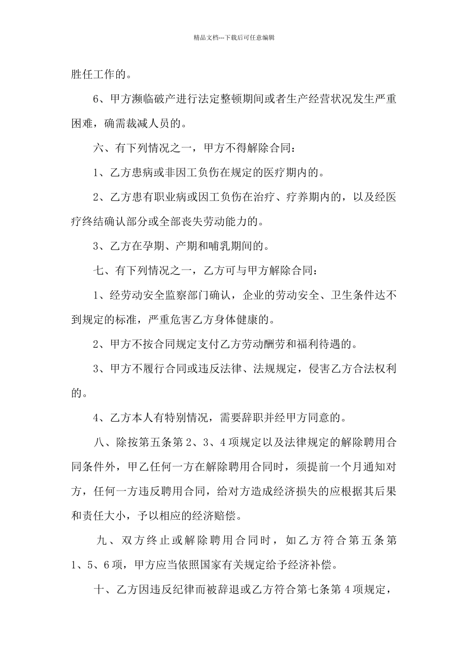 简单的劳务用工合同_第3页