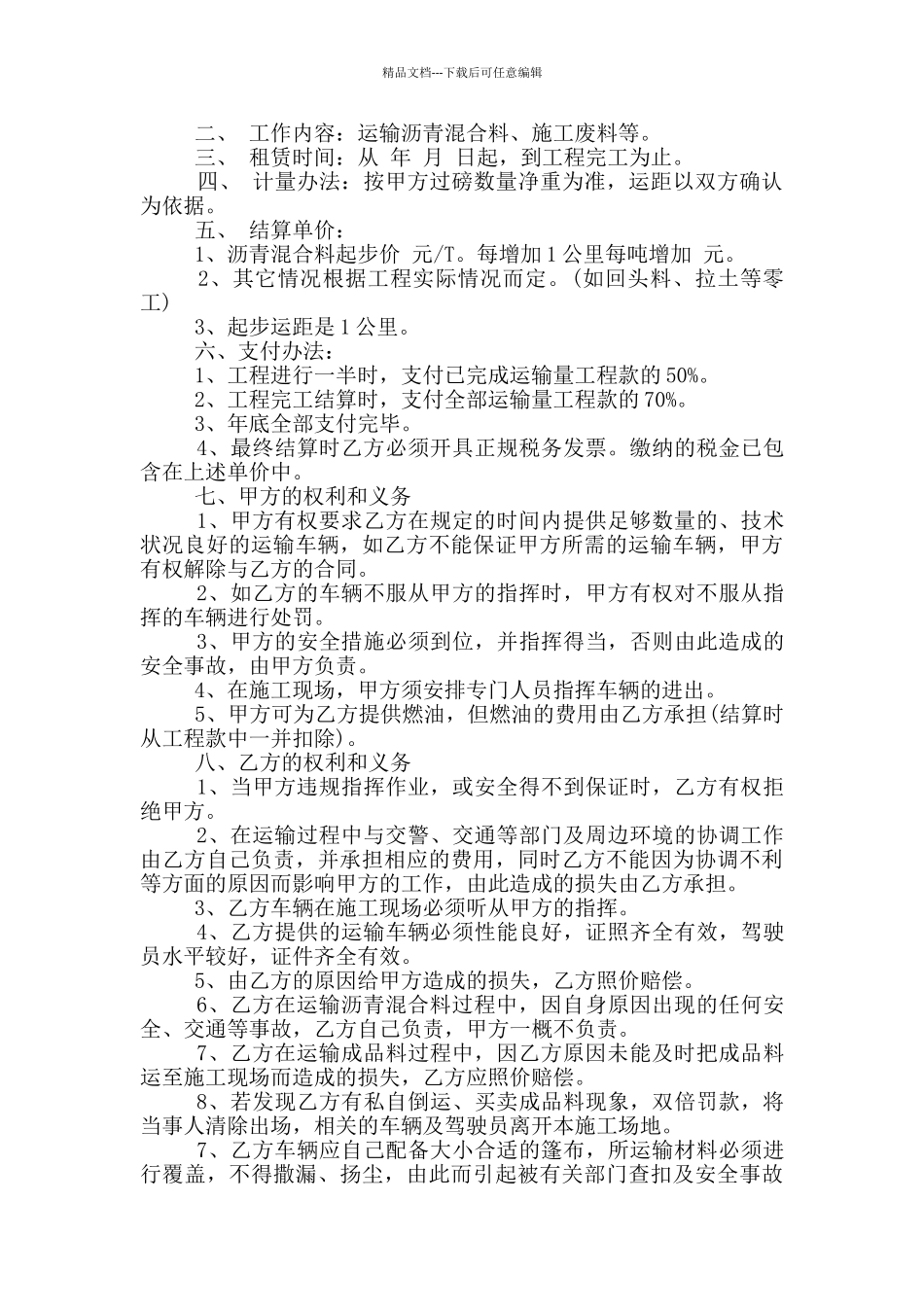 简单的原材料运输合同_第2页