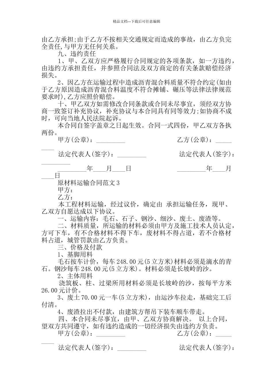 简单的原材料运输合同_第3页