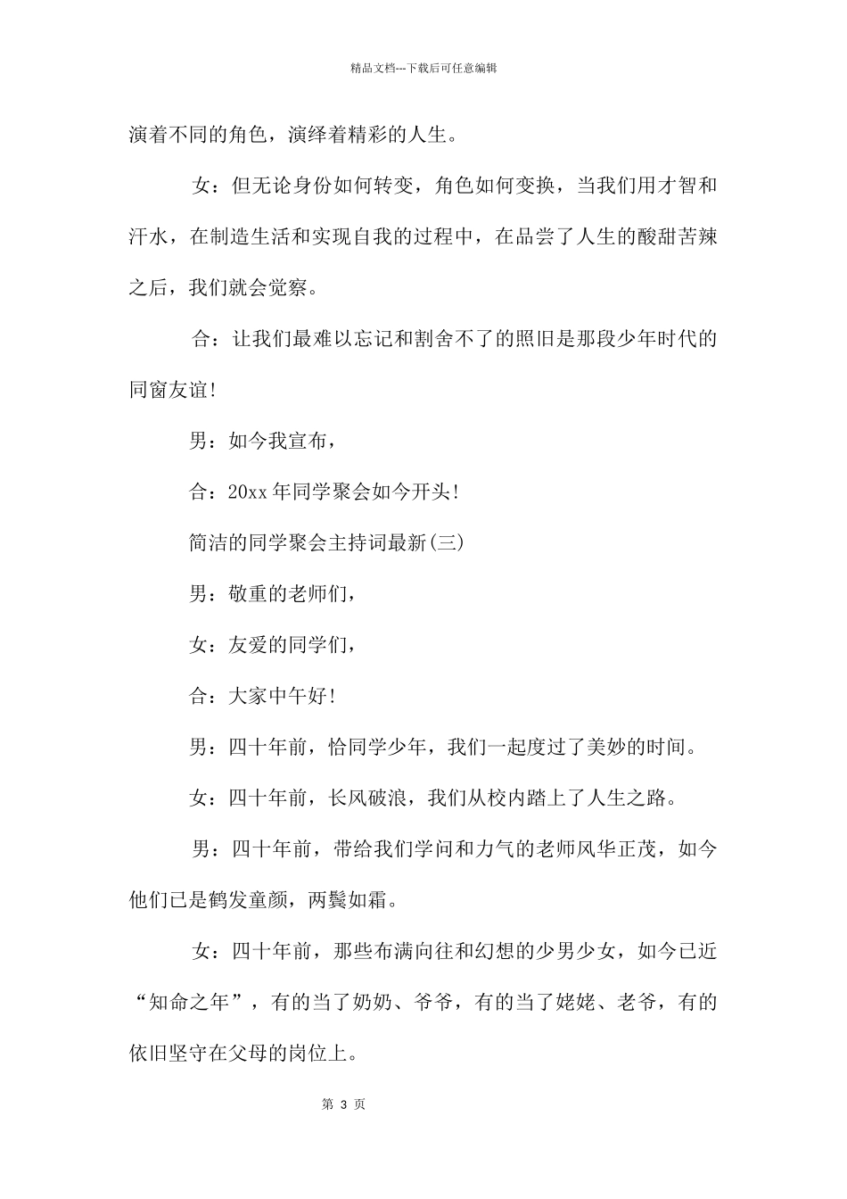 简单的同学聚会主持词_第3页
