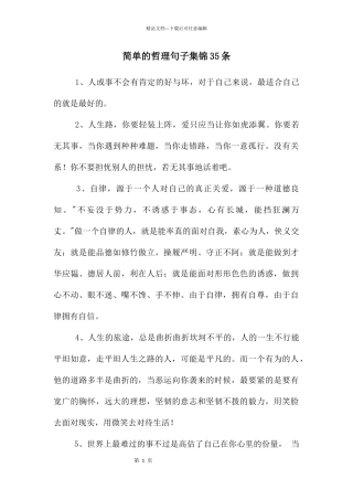 简单的哲理句子集锦35条