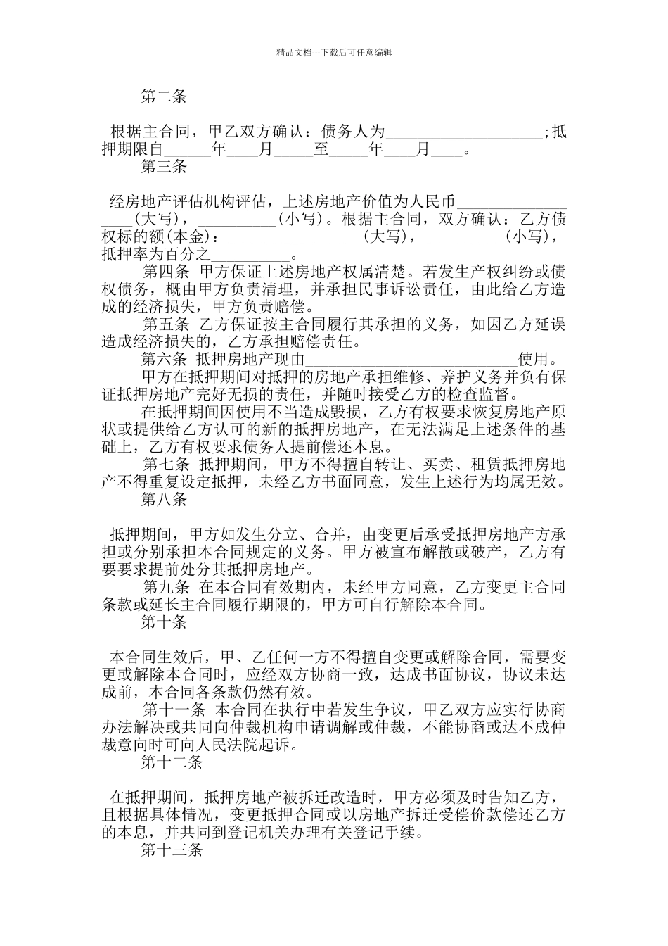 简单的土地抵押担保合同模板大全_第3页