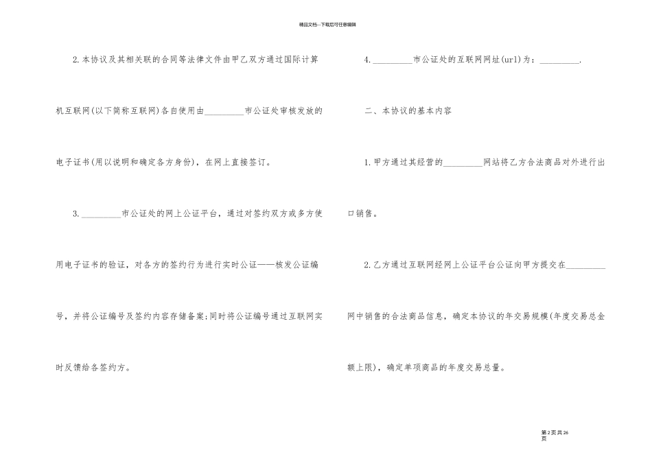 简单的商品销售合同模板_第2页