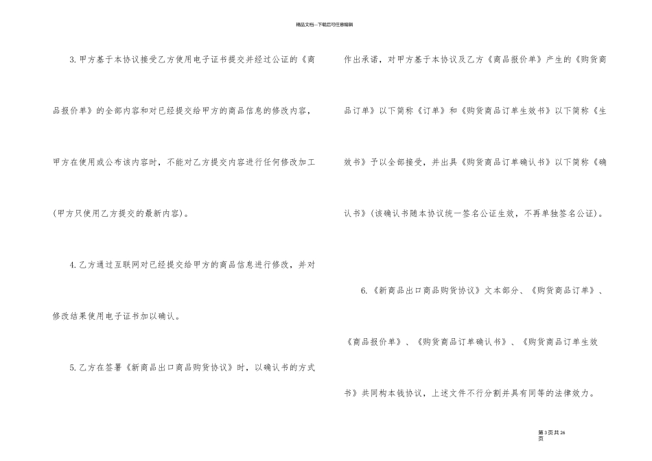 简单的商品销售合同模板_第3页
