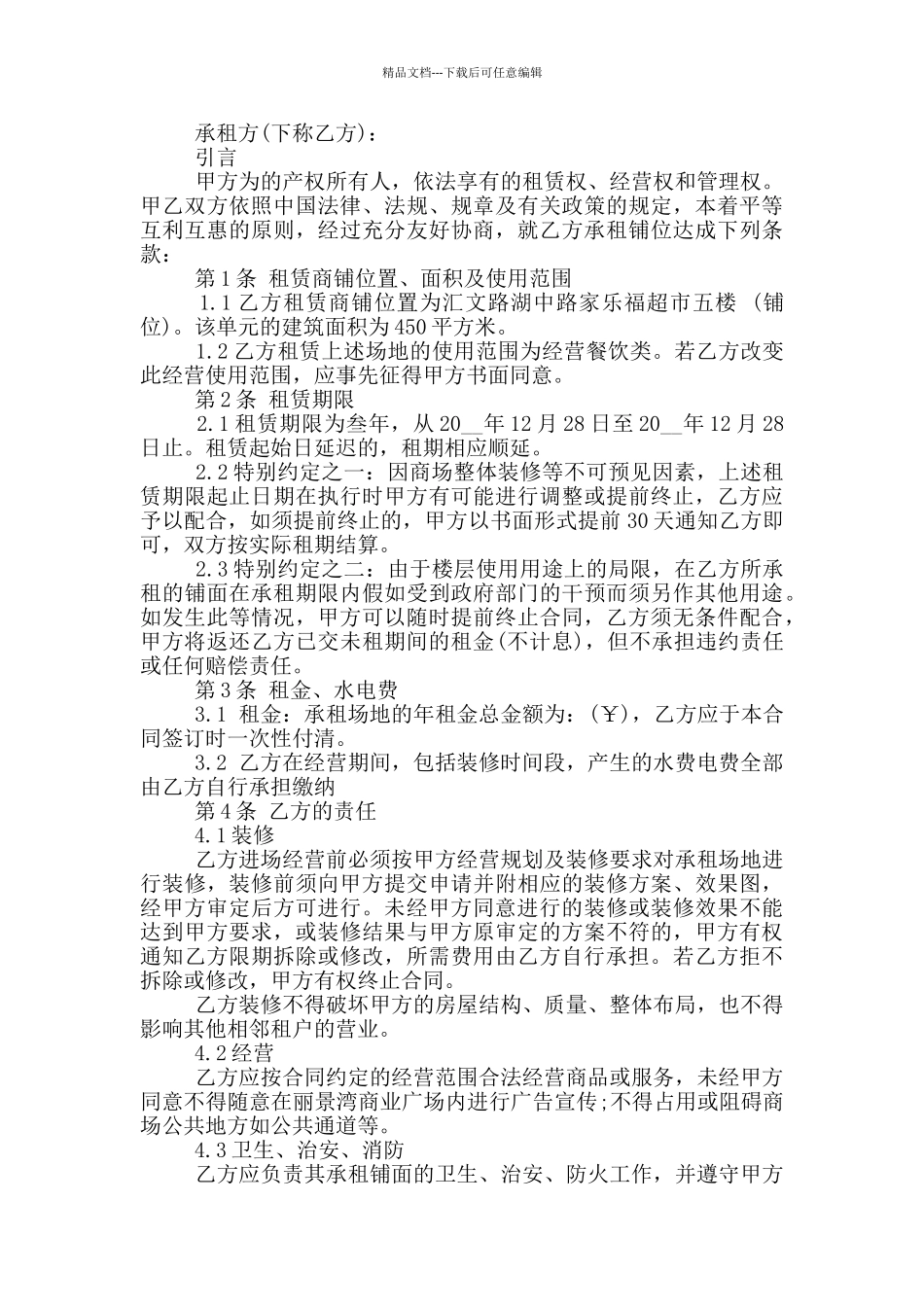 简单的商业场地租赁合同格式参考_第2页