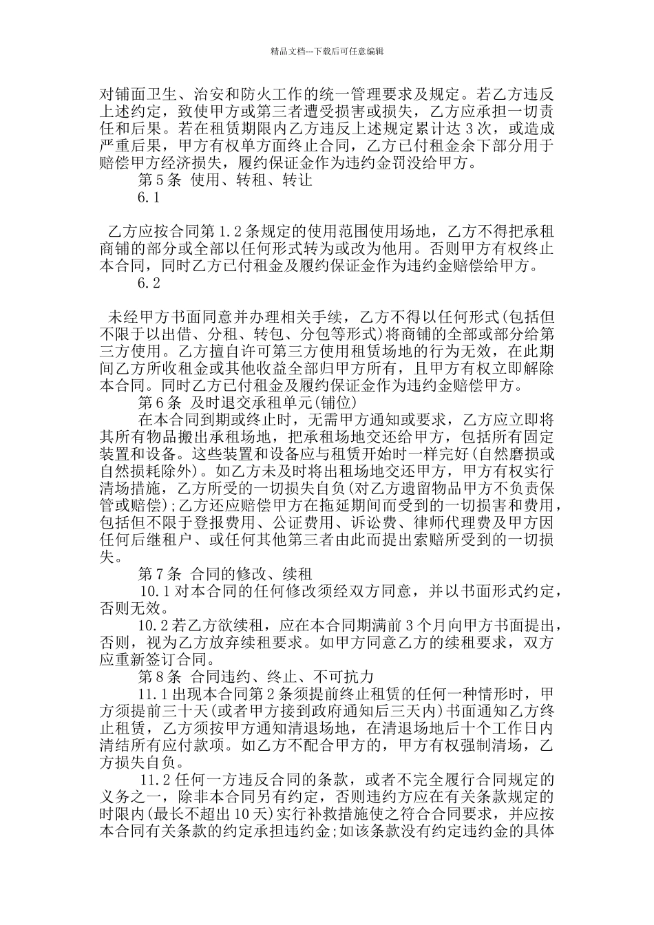 简单的商业场地租赁合同格式参考_第3页
