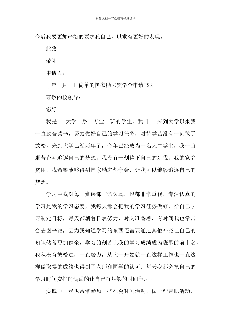 简单的国家励志奖学金申请书_第3页