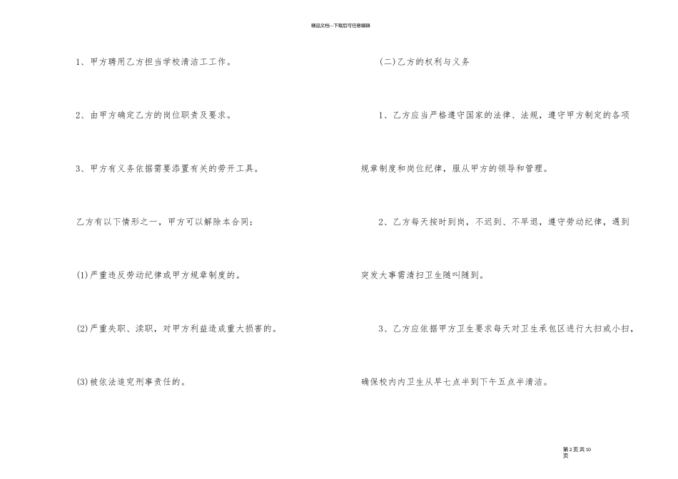 简单的学校清洁工聘用合同模板_第2页