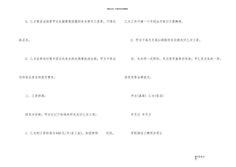 简单的学校清洁工聘用合同模板_第3页