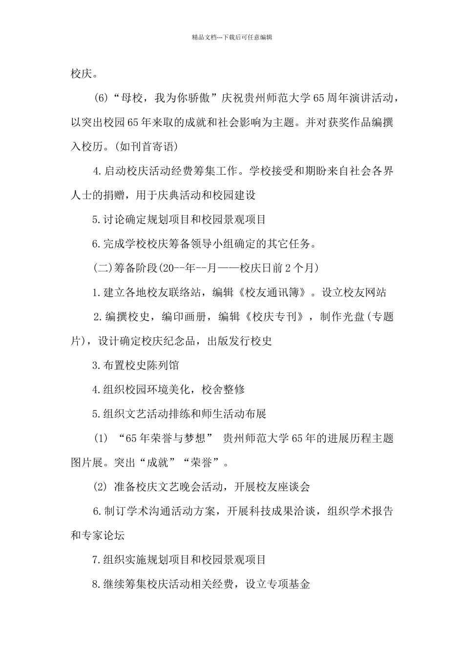 简单的学校校庆计划书_第3页