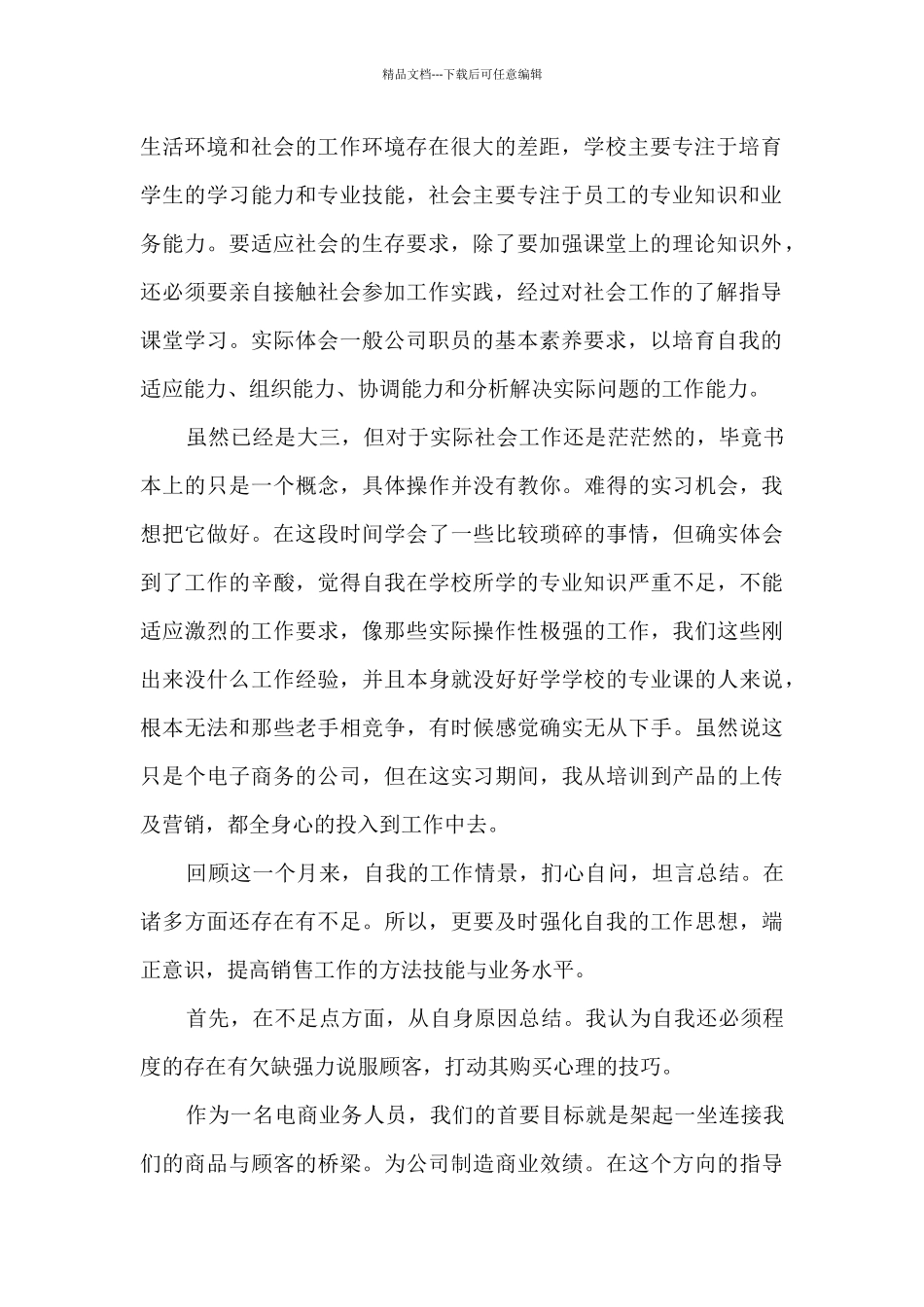 简单的学生实习心得10篇_第2页