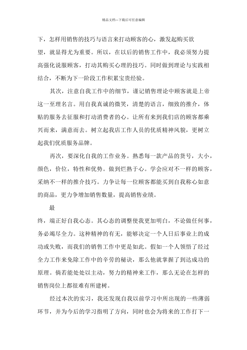 简单的学生实习心得10篇_第3页