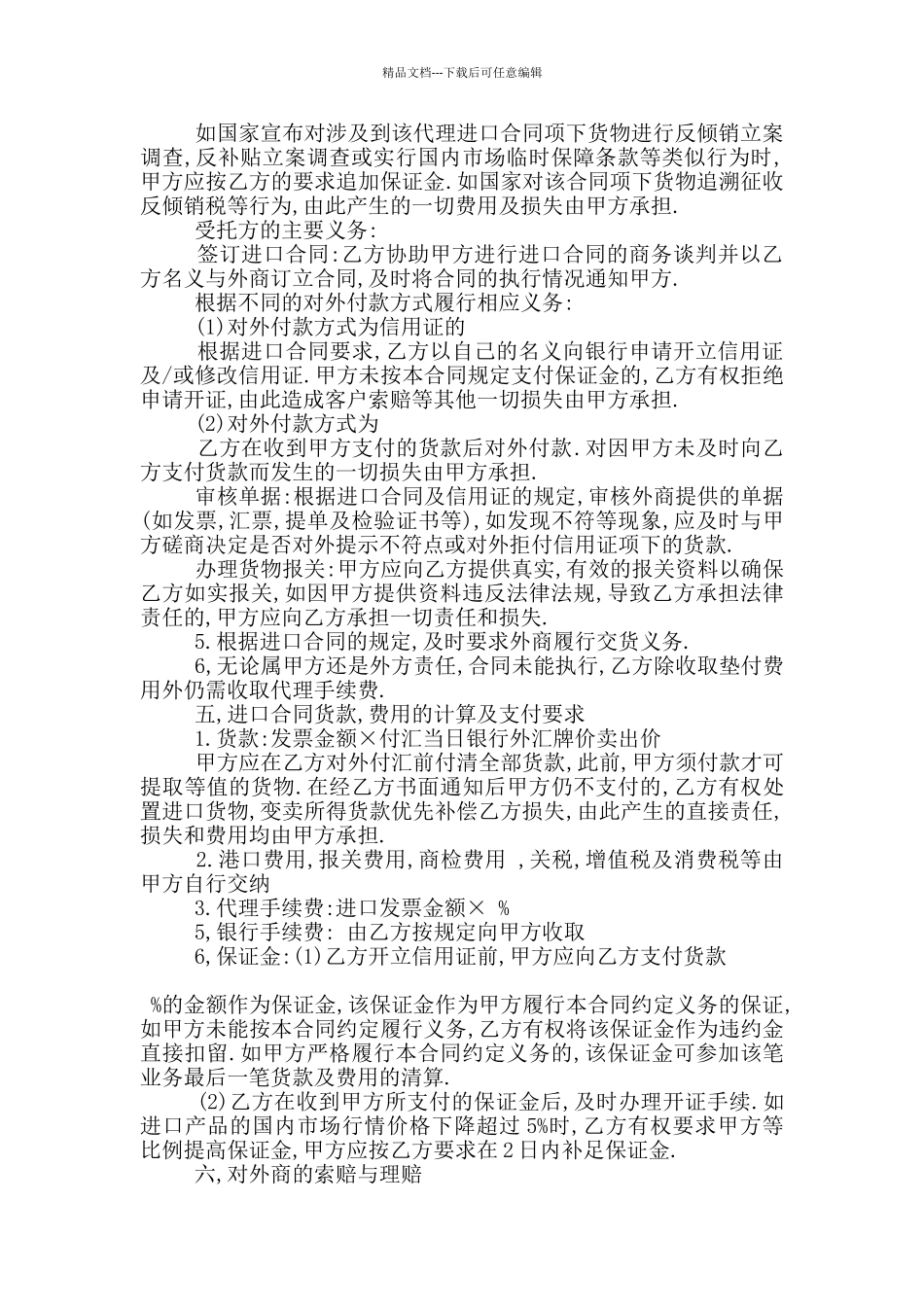 简单的委托检测合同范本下载_第2页