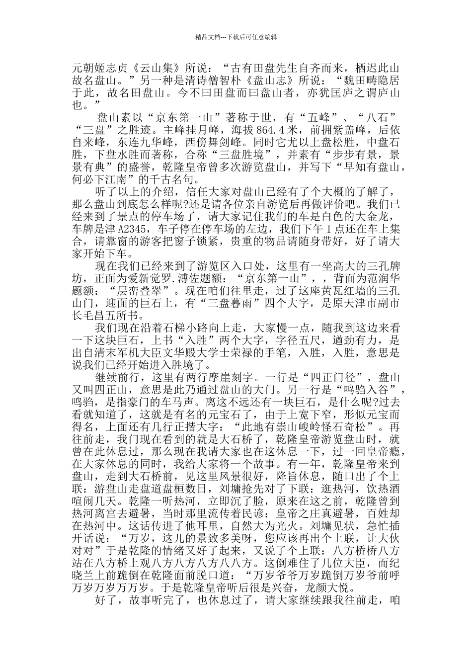 简单的天津景点导游词大全合集_第2页