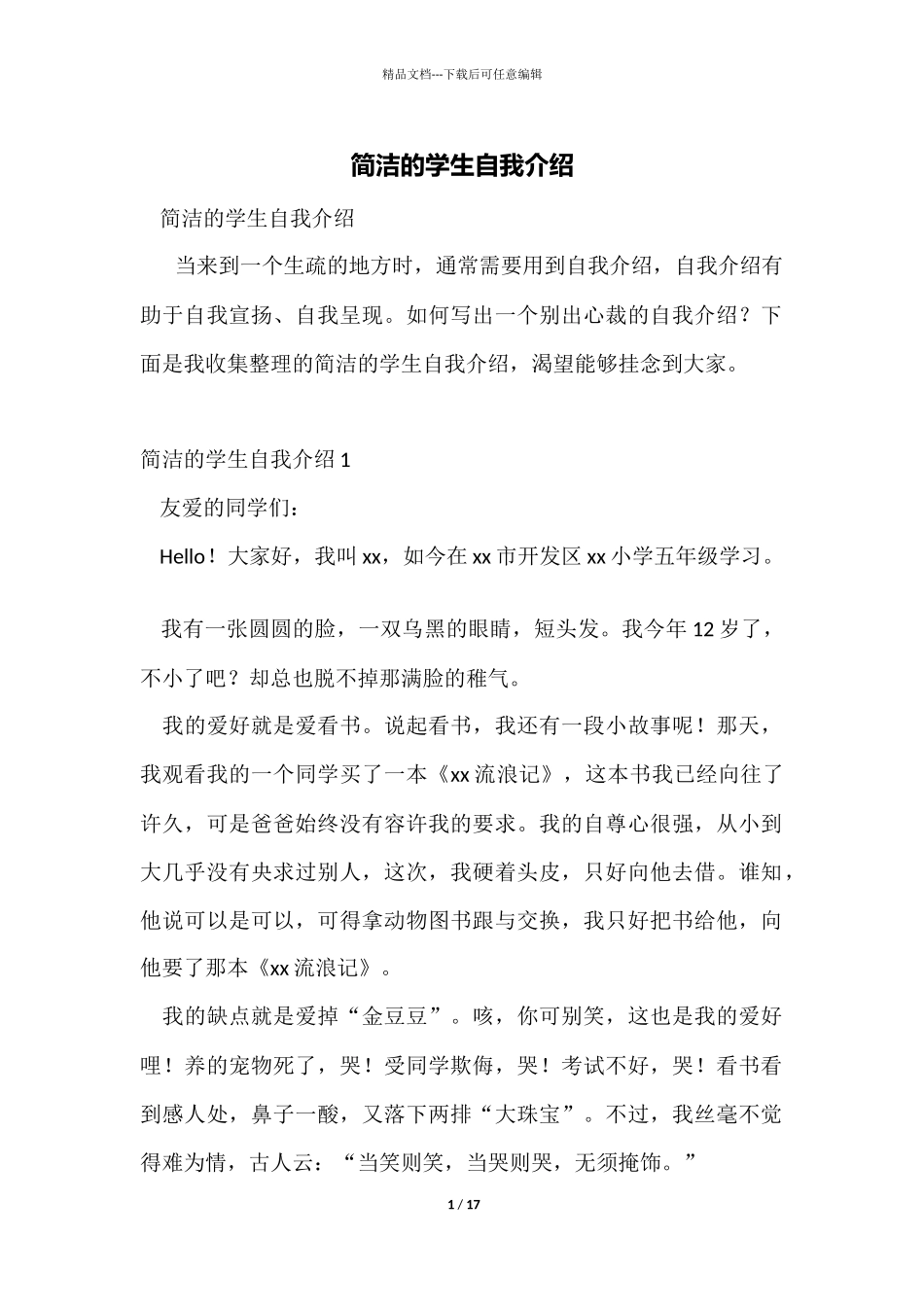 简单的学生自我介绍_第1页